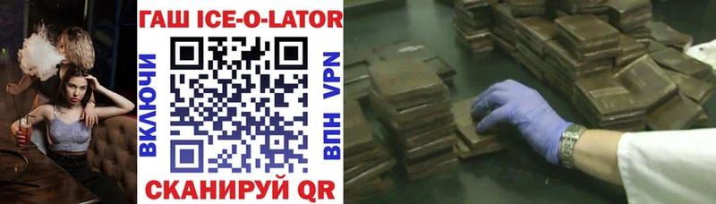 ГАШ ice o lator  наркотики  Дигора 
